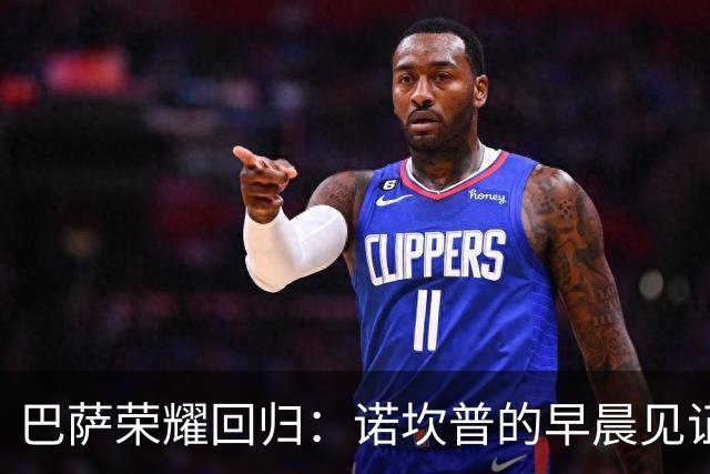 巴萨荣耀回归：诺坎普的早晨见证争冠决心